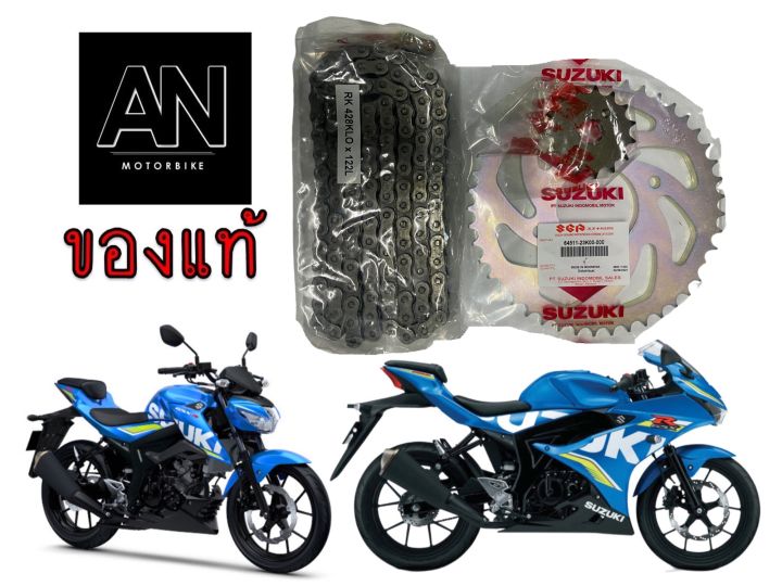 ชุดโซ่สเตอร์-ซูซูกิรุ่น-gsx-s150-gsx-r150