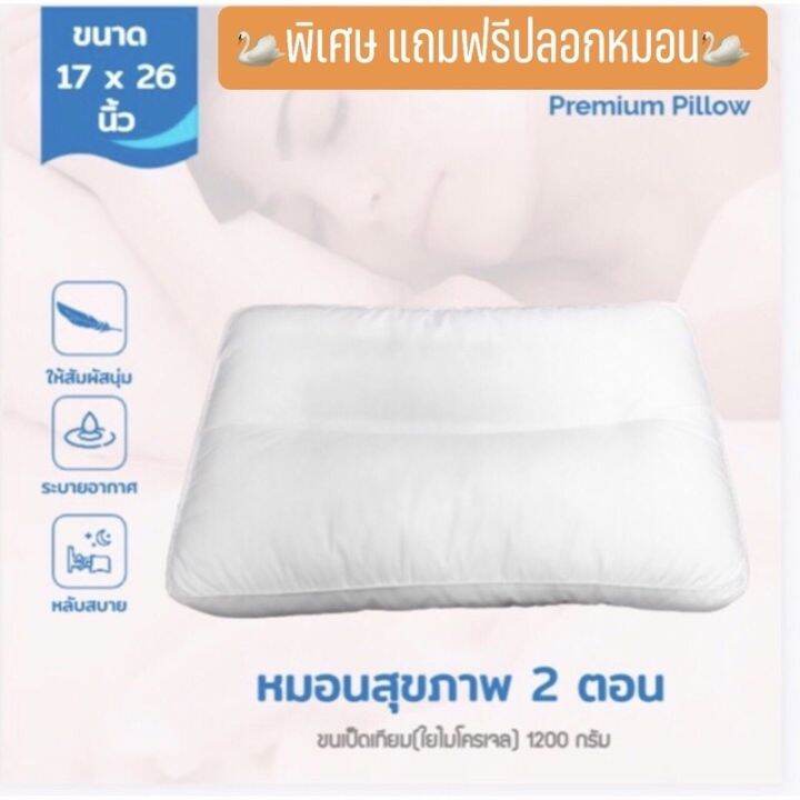 หมอนขนห่านเทียม-หมอนสุขภาพสองตอน-หมอนโรงแรม-ใยไมโครเจล-1200-กรัม