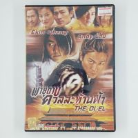 [01066] THE DUEL พายุดาบดวลสะท้านฟ้า (DVD)(USED) ซีดี ดีวีดี สื่อบันเทิงหนังและเพลง มือสอง !!