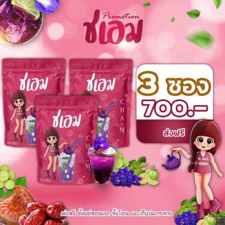 ส่งฟรี-ส่งไว-ชเอม-โฉมใหม่ซองชมพู-ชาชเอม-ชเอมน้ำม่วง-สมุนไพรต้มชเอม-มีถุงต้มแถมให้