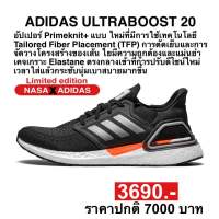 adidas ULTRABOOST 20 (ของแท้100%)