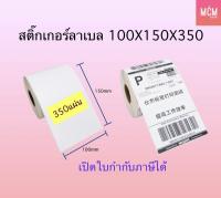 ลาเบล 100x150 ลาเบลความร้อน 100x150x350 สติ๊กเกอร์ความร้อน 100x150