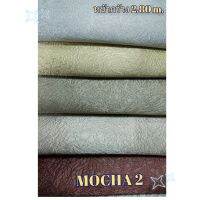 JK CURTAIN ผ้ารหัส MOCHA 2 หน้ากว้าง 2.80ม. #ผ้าม่าน #ผ้าหลา#ผ้าหน้ากว้าง#ผ้ากันแสง#ผ้าเอนกประสงค์(ขายเป็นหลา นำไปตัดเย็บเอง)