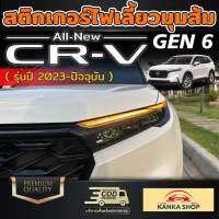 สติกเกอร์ไฟเลี้ยวมุมส้ม Honda CR-V GEN 6 [รุ่นปี 2023-ปัจจุบัน] ครบชุด (ไฟหน้า+ไฟท้าย+กระจกมองข้าง) ฮอนด้า ซีอาร์-วี CRV