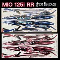 สติกเกอร์ MIO125i RR รุ่น2 ปี2013 เคลือบเงาแท้ เหนียว ติดทน ไม่กรอบ