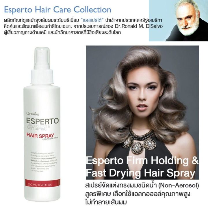 เอสแปร์โต้-คัลเลอร์-โพรเทคติ้ง-แชมพู-giffarine-esperto-color-protecting-shampoo-conditioner-drying-hair-spryay-soothing-serum-บำรุงเส้นผมระดับพรีเมี่ยม-นำเข้าจากประเทศ