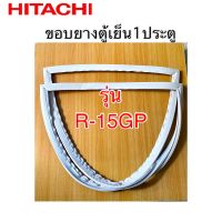 ขอบยางตู้เย็น hitachi รุ่น R15GP