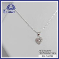 Kr silver เงินแท้ : สร้อยคอพร้อมจี้ หัวใจพลอยขาว (สร้อยคอขนาด 1 มิล ยาว 16 นิ้ว/ 18 นิ้ว)