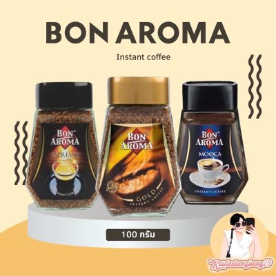กาแฟ สำเร็จรูป หอม เข้ม Bon Aroma ขนาด 100 กรัม ของกิน