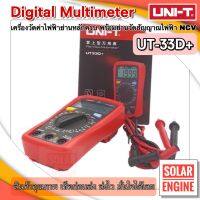 Digital Multimeter UNI-T รุ่น UT-33D+ ดิจิตอลมัลติมิเตอร์ " NCV วัดคลื่นสัญญาณไฟฟ้า "