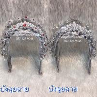 กระบังหน้ารำฉุยฉาย