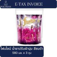 ไฟนไลน์ น้ำยาปรับผ้านุ่ม สูตรมาตรฐาน สีชมพูดำ 580 มล. x 3 รหัสสินค้า 838383