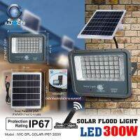 สปอร์ตไลท์ LED ระบบโซล่าเซลล์ 300 วัตต์พร้อมแผงครบชุด