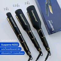 เครื่องหนีบผม Suaperne N202 แผ่นไทเทเนียมเซรามิก Titanium