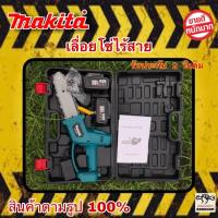 เลื่อยโซ่เเบตไร้สาย MAKITA 188V บาร์10นิ้ว พร้อมอุปกรณ์ในกล่องตามรูปภาพ 100% แถมแบต 2ก้อน!!!