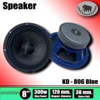 Speakers เสียงกลาง ขนาด8นิ้ว แม่เหล็ก120 หนา20 ว๊อย38 โครงปั้มหน้าเคฟล่า หน้าดอกกันน้ำ100% รุ่นKD-806