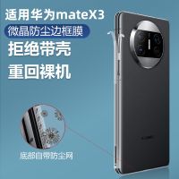 ฟิล์มติดขอบเหมาะสำหรับ Huawei matex3ฟิล์มกันรอยโทรศัพท์มือถือแบบพับได้สำหรับ Mate X3รุ่นสะสมฟิล์มไฮโดรเจลคลุมทั้งหน้าจอแบบเต็มจอสำหรับ X3ฟิล์มติดขอบกันฝุ่นคลุมรอบตัวเครื่องฟิล์มด้านหน้าและด้านหลังความละเอียดสูง