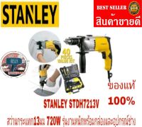 STANLEY ชุดสว่านกระเเทก STDH7213V-B1 13MM 720W พร้อมอุปกรณ์ 39 ชิ้น

ของแท้100%