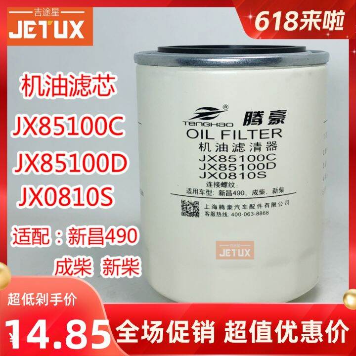 Jx85100c Oil Filter Element Adapted to All Diesel New Diesel 490 Heli