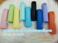 ขวดสเปรย์ทรงกลม​ ขวดแก้ว​ 12ml.​ พร้อมสายคล้องคอ​ ฟรี​ สติ๊กเกอร์