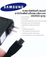 สายชาร์จพร้อมหัว ซัมซุง Samsung Hero ของแท้แน่นอน