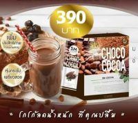 โกโก้ SMสมส่วน Choco cocoa TSW Teachersita