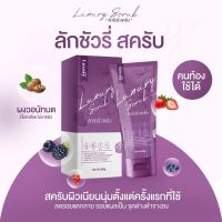 สครับลัคชัวรี่ Luxury scrub