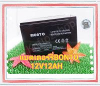 BONTO แบตเตอร์รี่ 12V12AH แบตเตอร์รี่เครื่องสำรองไฟ แบตเตอร์รี่เครื่องพ่นยา แบตเตอร์รี่ถังพ่นยา