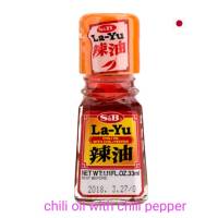 S&amp;B La-Yu Chili Oil with chili peppers 33ml. น้ำมันลายูผสมพริก 33มล.