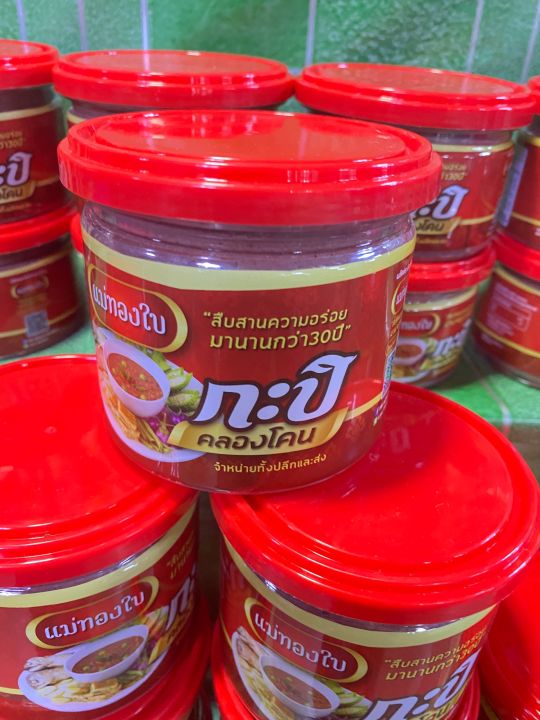 กะปิแม่ทองใบกะปุกกลางกะปิคลองโคนแท้100-ตลาดร่มหุบแม่กลอง-สะอาด-อร่อย-ถูกหลักอนามัย-รับประกันความอร่อย-อร่อยเนื้อกะปิไม่เค็ม-รับลองความพอใจ-ถ้าได้ลอง-ของดีเมืองแม่กลอง