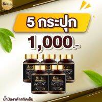 น้ำมันงาดำสกัดเย็นเซรีน SERIN BLACK SESAME OIL