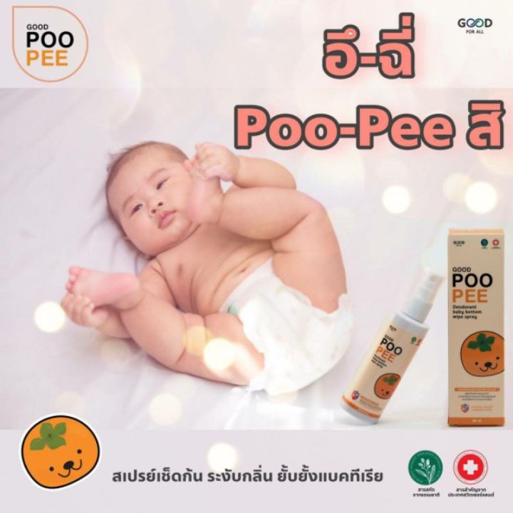 good-poopee-สารสกัดจากลูกพลับ-สเปรย์เช็ดก้นเด็ก-สเปรย์ระงับกลิ่น-สำหรับเด็ก-ขนาด-50-ml-1ชิ้น