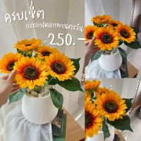 (สินค้าใหม่ แนะนำ**)กระถางดอกทานตะวันพร้อมกระถาง 5 ดอกใหญ่ สูง 45 ซม. มินิมอลตกแต่งบ้าน สินค้ามีพร้อมส่ง