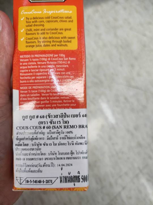 san-remo-cous-cous-60-500g-คูส-คูส-ข้าวสาลีป่น-เบอร์-60-ซัน-เร-โม-500กรัม