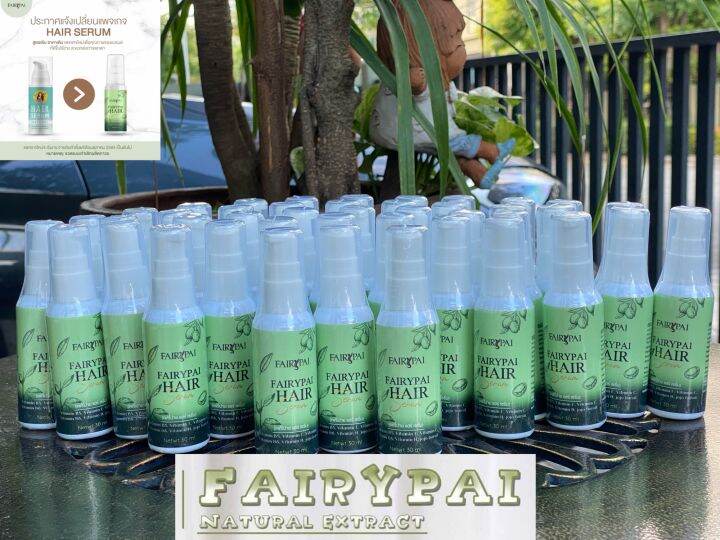 ของแท้-100-แฟรี่ปาย-แฮร์เซรั่ม-fairypai-hair-serum-ผลิตภัณฑ์บำรุงเส้นผม-ช่วยบำรุงผมเสีย-เร่งผมยาว-แบบขวด