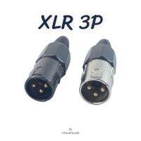 XLR 3P CANNON แจ็คไมค์ 3 ขา ตัวผู้ แบบขั้วหมุนเกลียว ปลั๊คเสียบไมค์โครโฟน