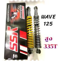 โชคหลัง: WAVE 125   ยี่ห้อ YSS  ขนาดความสูง 335