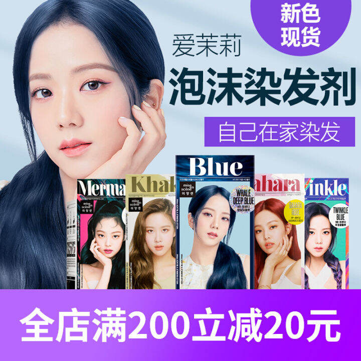 South Korea Amore Foam Hair Dye Plant Bubble Hair Color Cream Milk Tea Color Fadeometer Cover