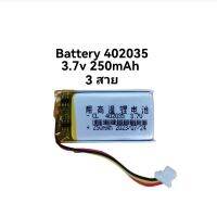 Battery 402035 250-270mAh เข้าหัว แรงดัน 3.7v แบบ 3 สาย มีขั้วต่อ สำหรับ GPS Mp3 GPS bluetooth