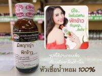 หัวเชื้อน้ำหอมแท้100% กลิ่น ฟักข้าว มิสญาญ่า