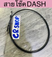 สายโช๊ค DASH แดช เก่า ใหม่ ตรงรุ่น แท้ทน