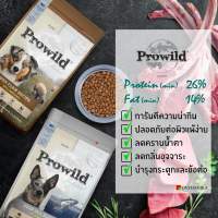 Prowild โปรไวลด์ อาหารสุนัขทุกสายพันธุ์/ทุกช่วงวัย ขนาด 3 kg เหมาะสำหรับสุนัขแพ้ง่าย