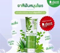 ยาสีฟันดีเดนท์ซื้อ2แถม2ราคา99