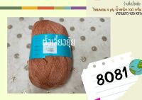 ?ไหมพรม 4 ply ตราวีนัส น้ำหนัก 100 กรัม (8081)