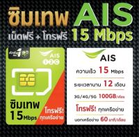 ซิมเทพ AIS มาราธอน ซิมเน็ตรายปี เน็ตไม่อั้น โทรฟรีทุกค่าย ไม่ต้องเติมเงิน ใช้ได้ยาวๆ 1 ปี