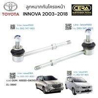 ลูกหมากกันโครงหน้าinnova ลูกหมากกันโครงหน้าอินโนว่า ต่อ 1 คู่ BRAND CERA เบอร์ OEM : 48820-0K010 CL-3880 รับประกันคุณภาพผ่าน100,000 กิโลเมตร