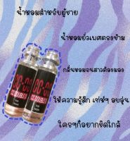 น้ำหอมCC-OO น้ำหอมสำหรับผู้ชาย กลิ่นชวนหลงใหล ขนาด35ml