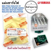 แผ่นชาร์จไฟ MIO FINO NOUVO X1 SPARK135 FRESH SPARK-NANO NOUVO135 มีโอ นูโว ฟีโน่ 5NM-H1960-00 MIOMX NOUVOMX แผ่นชาร์ท