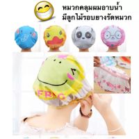 หมวกคลุมผมอาบน้ำ 6 ลาย หมวกอาบน้ำ หมวกคลุมอาบน้ำ shower cap