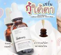 The Ordinary Caffeine Solution 5% + EGCG 30ml เซรั่มสำหรับผิวใต้ตา ที่มีปัญหาบวมคล้ำ